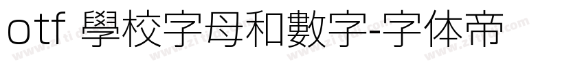 otf 學校字母和數字字体转换